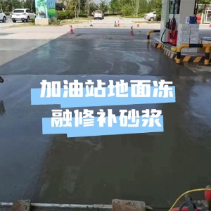 遵义水泥地面快速修复剂